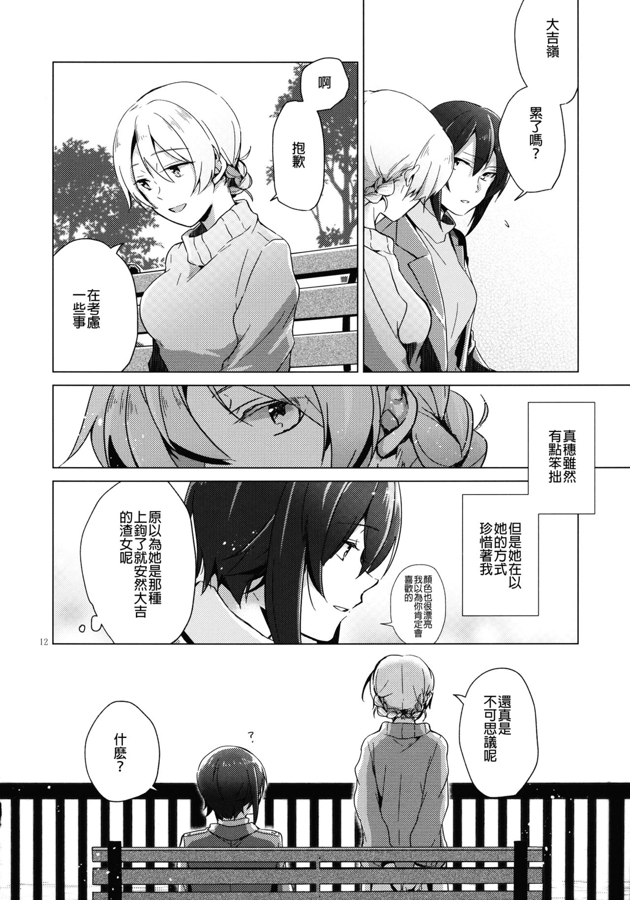 (C94) [ARCADIA (Yuhi)] Over Time | 超時 (Girls und Panzer) [Chinese] [沒有漢化] page 12 full