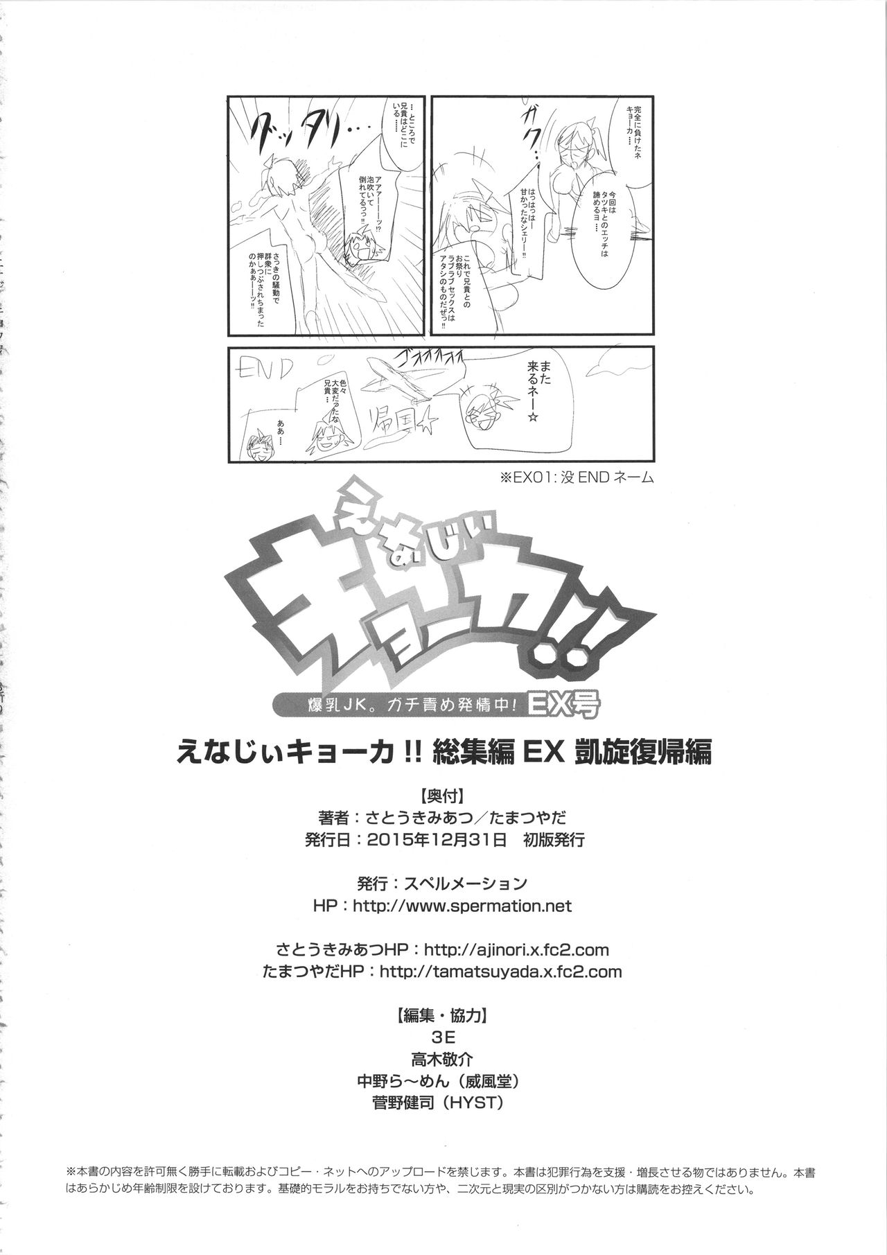 (C89) [spermation (Tamatsuyada, Satou Kimiatsu)] Energy Kyo-ka Soushuuhen Gaisen Fukki Hen page 25 full