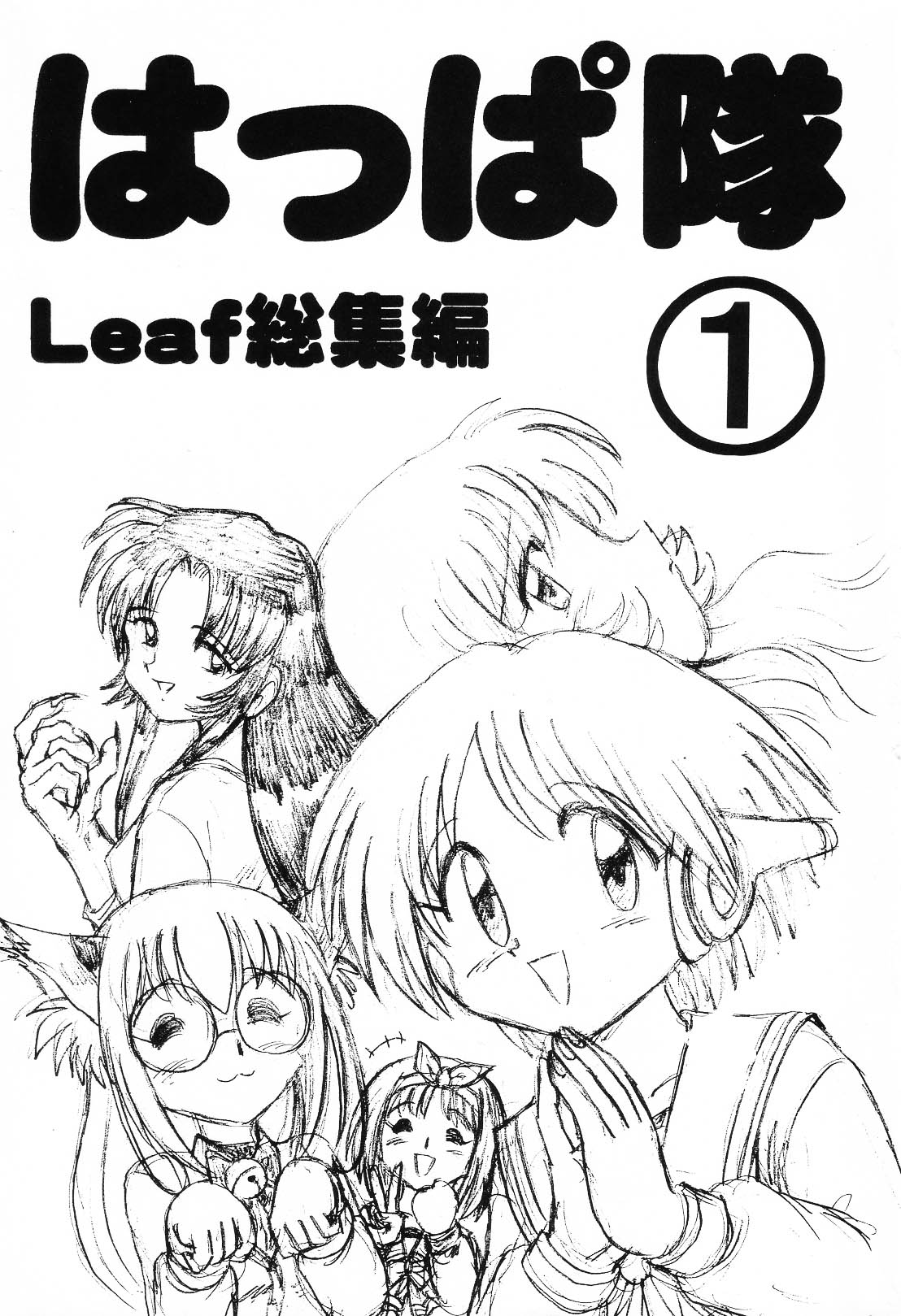 (C64) [Shinkouzan Tozantai (Kogawa Yasushi)] Happa Tai 1 (ToHeart, Kizuato, and Magical Antique) page 2 full