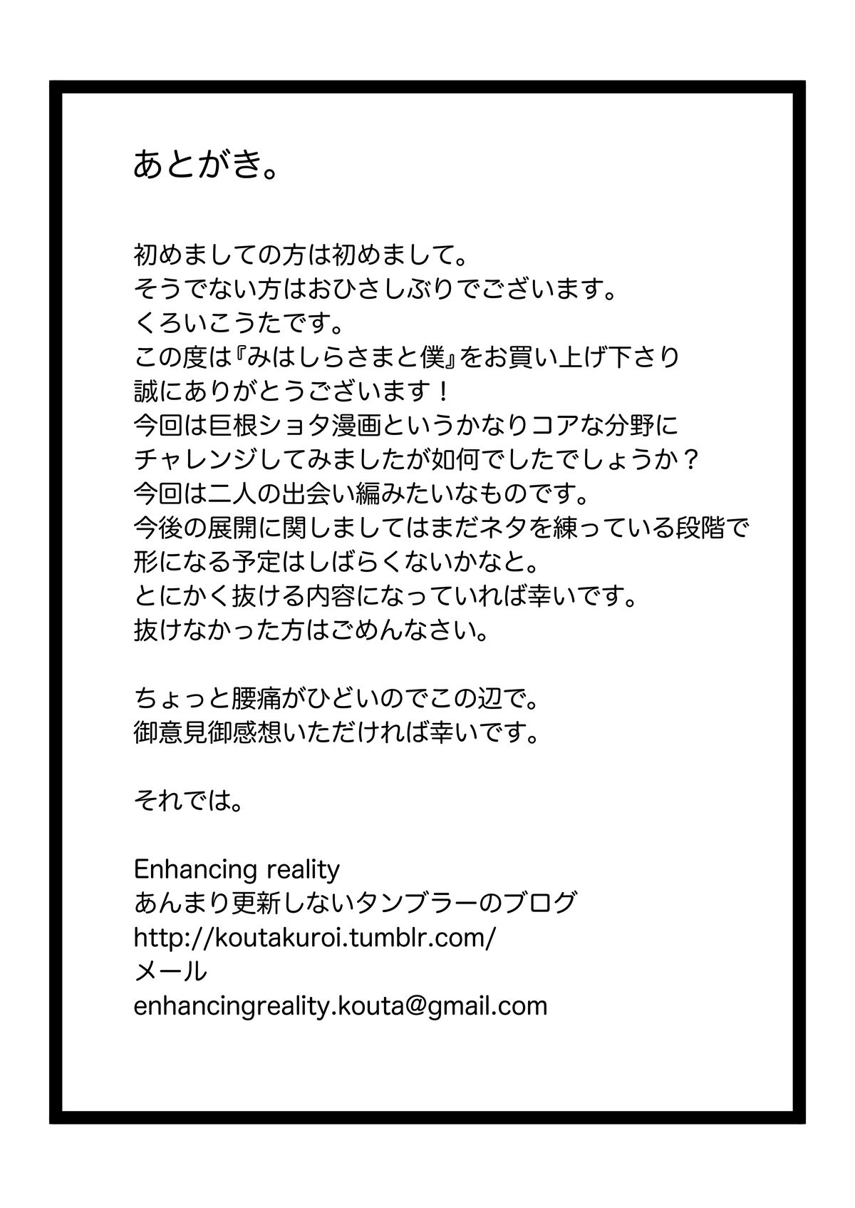 [Enhancing reality (Kuroi Kouta)] Mihashira-sama to Boku page 26 full