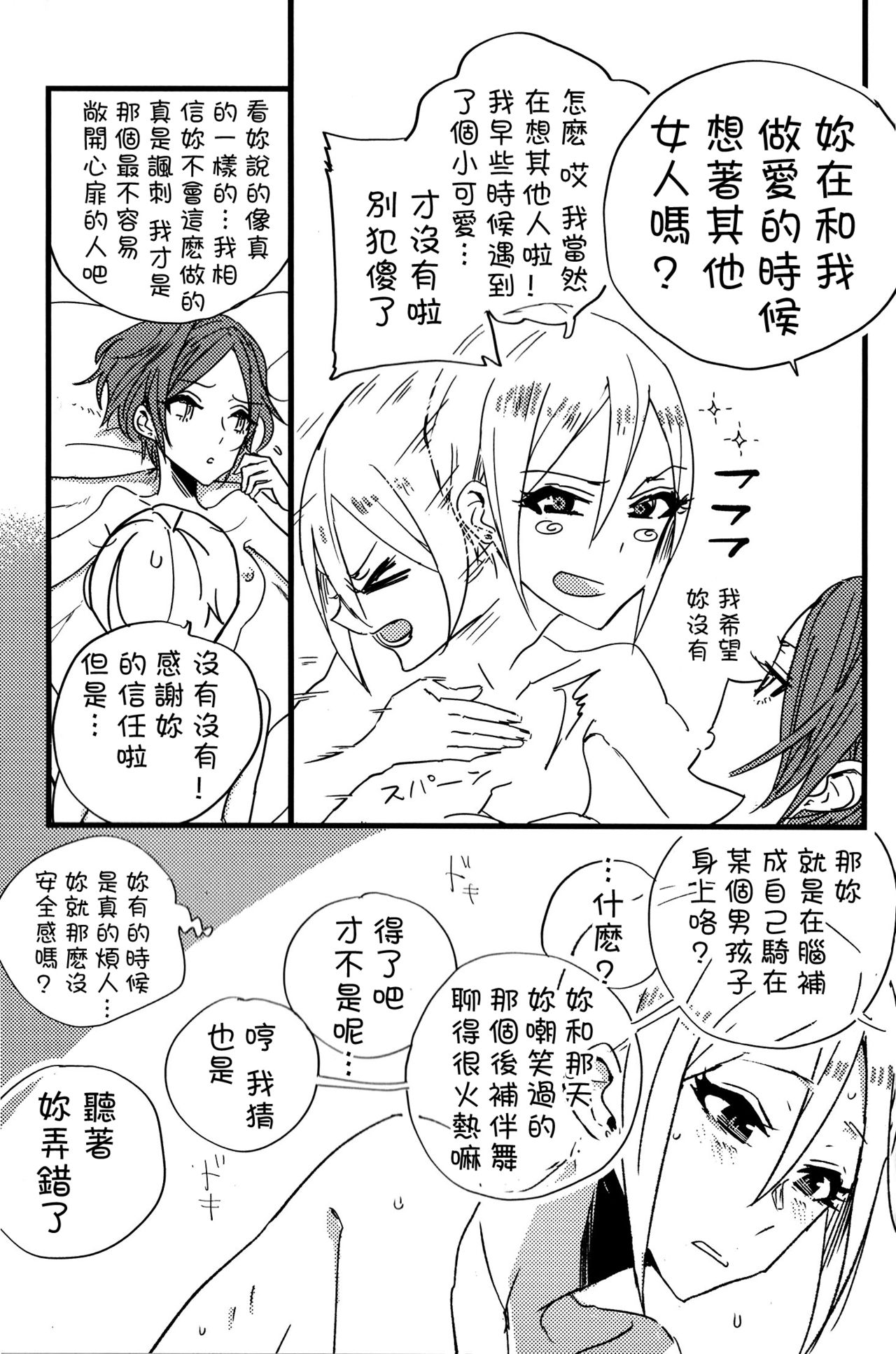 (C92) [Team Tategami (Paishen)] Hoteru Kimi no Soba | Burn By Your Side (THE IDOLM@STER CINDERELLA GIRLS) [Chinese] [沒有漢化] page 7 full