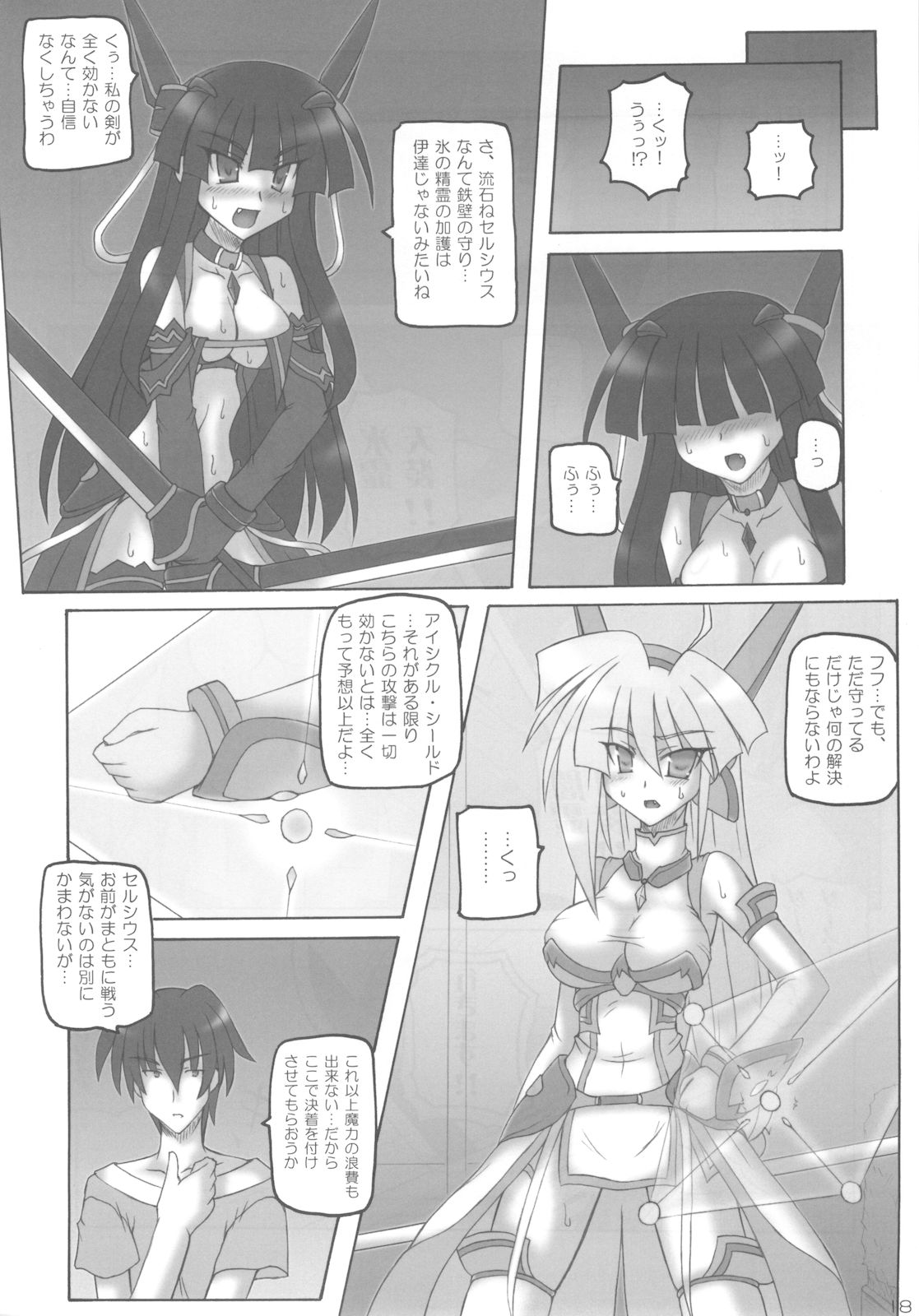 [Crooked Navel] Saint Angel Eleme☆Sephia 2nd Night page 18 full