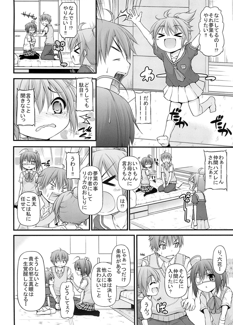 [Mannen Sakadachi] Maou-sama Imouto Demo H Shitai! (Chuunibyou Demo Koi ga Shitai) [Digital] page 6 full