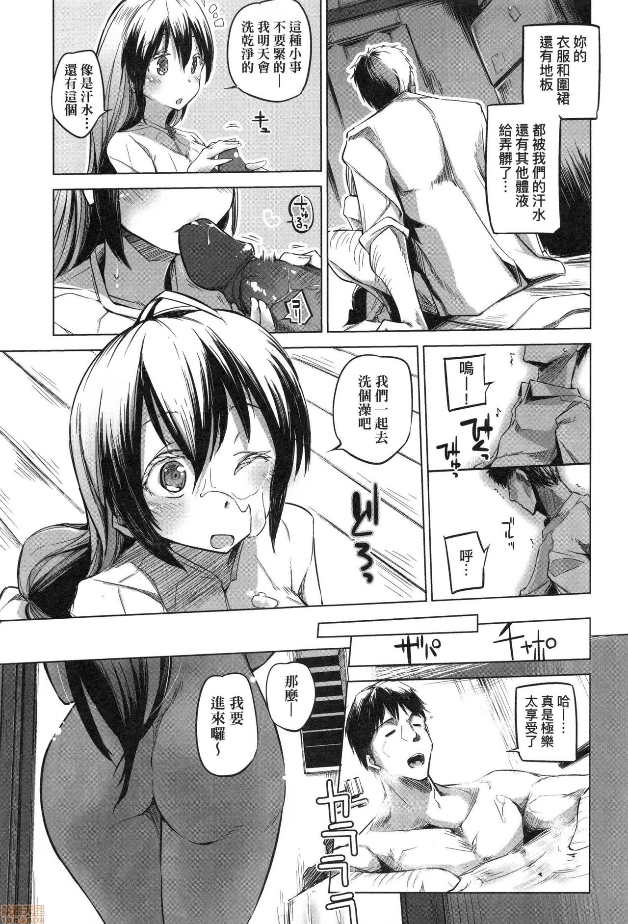 [Shijokko] Sennou Sareru dake no Kantan na Oshigoto desu [Chinese] [Decensored] page 185 full