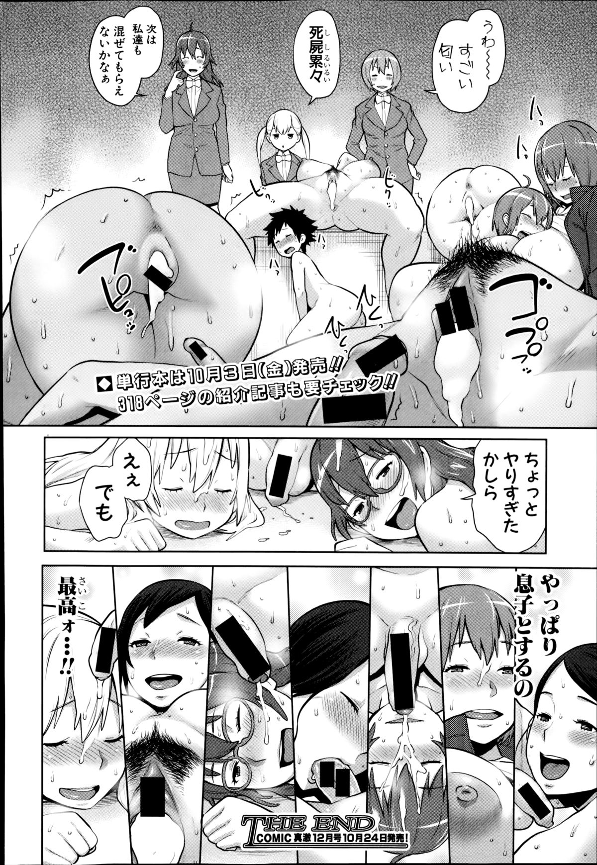 COMIC Shingeki 2014-11 page 54 full