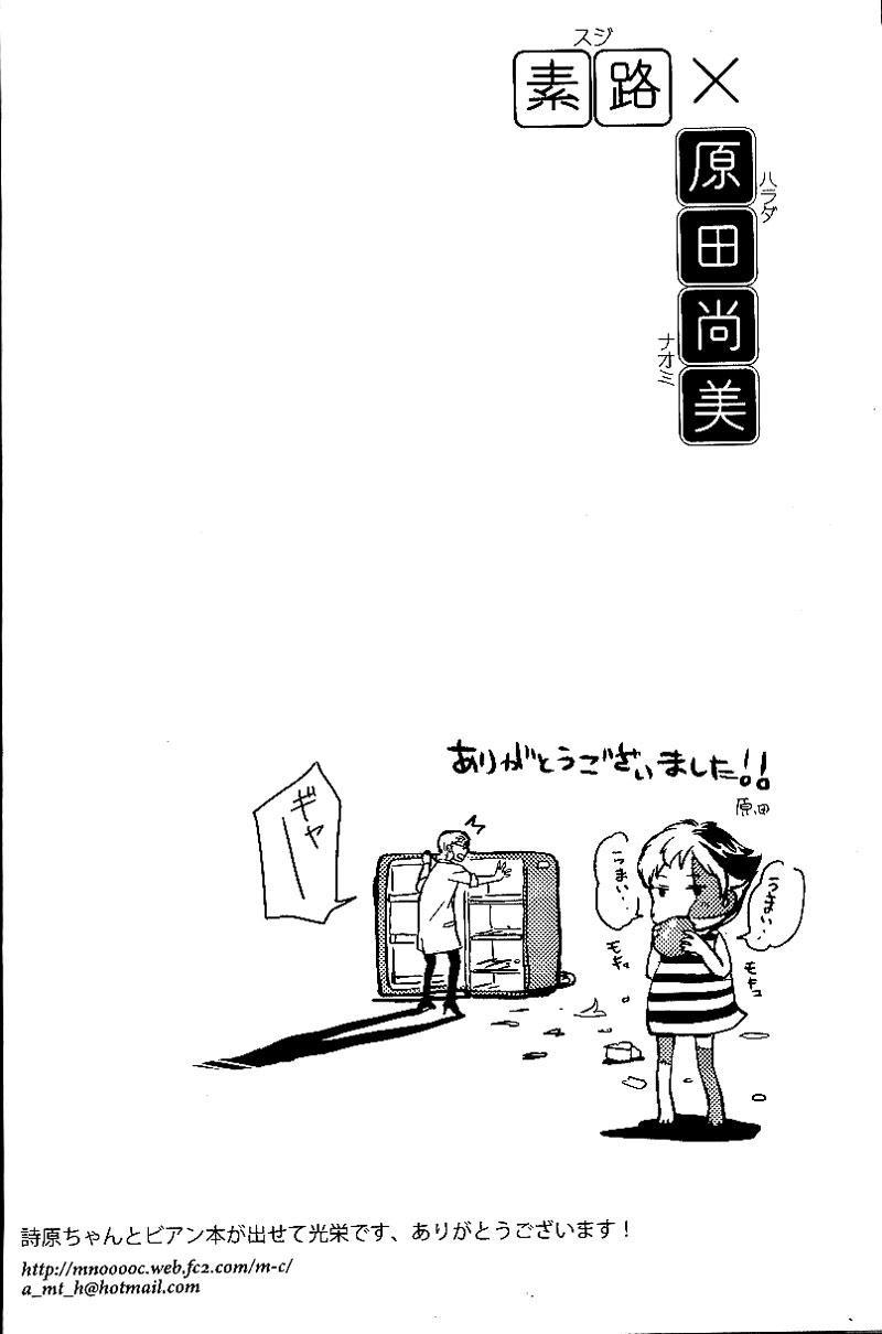 (COMITIA104) [Suji, Enshoku Match (Harada Naomi, Shibara Hiro)] Joai Chuudoku [Chinese] [糟糕班小支队] page 29 full