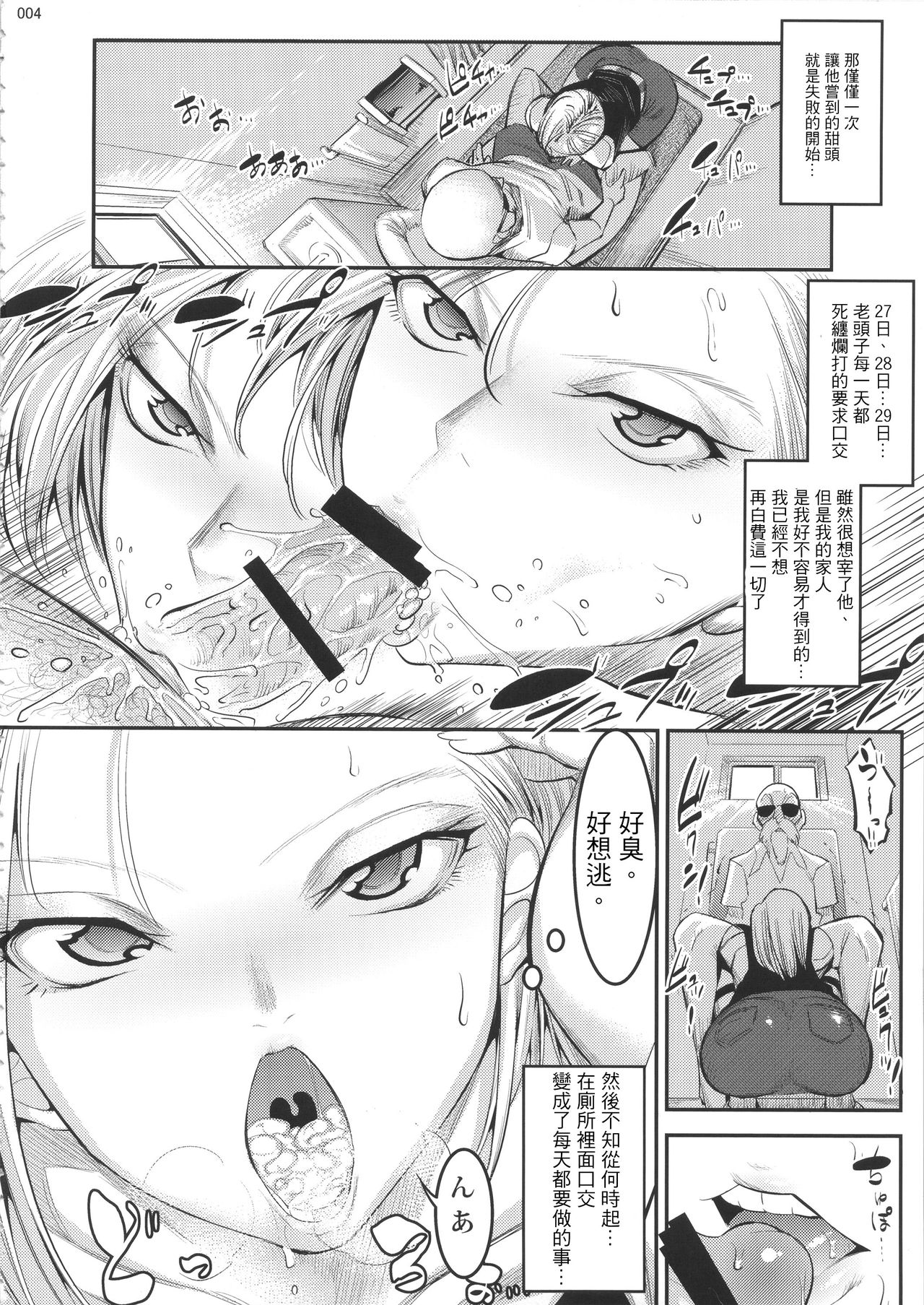 (C89) [Kaientai (Shuten Douji)] Hiru wa Krillin no Tsuma (Dragon Ball Z) [Chinese] [說真的這很花時間個人漢化] page 3 full