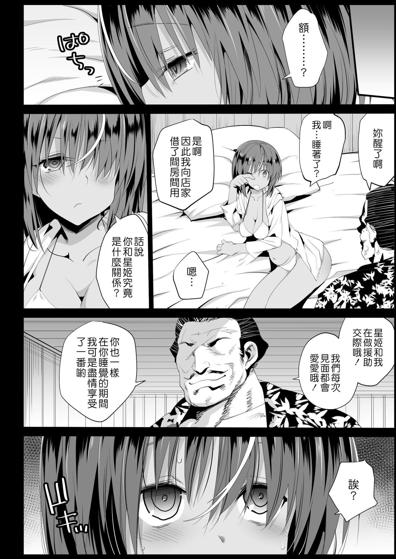 [Eromazun (Ma-kurou)] Kyousei Enkou 3 ~Kuro Gal JK o Kane de Dakitai~ [Digital] [Chinese] [Lolijustice個人漢化] page 29 full