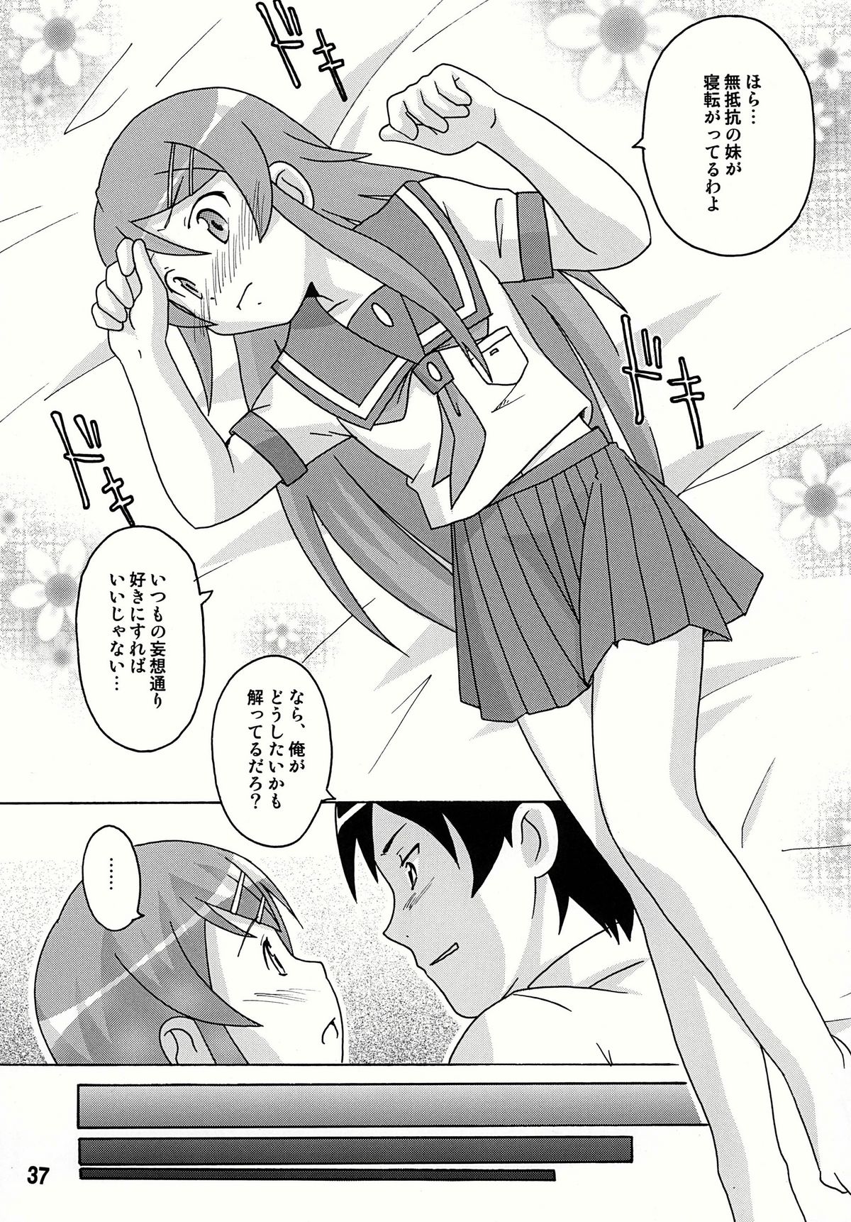 (C78) [Shinohara Heavy Industry (Various)] sis-con 4 (Ore no Imouto ga Konna ni Kawaii Wake ga Nai) page 37 full