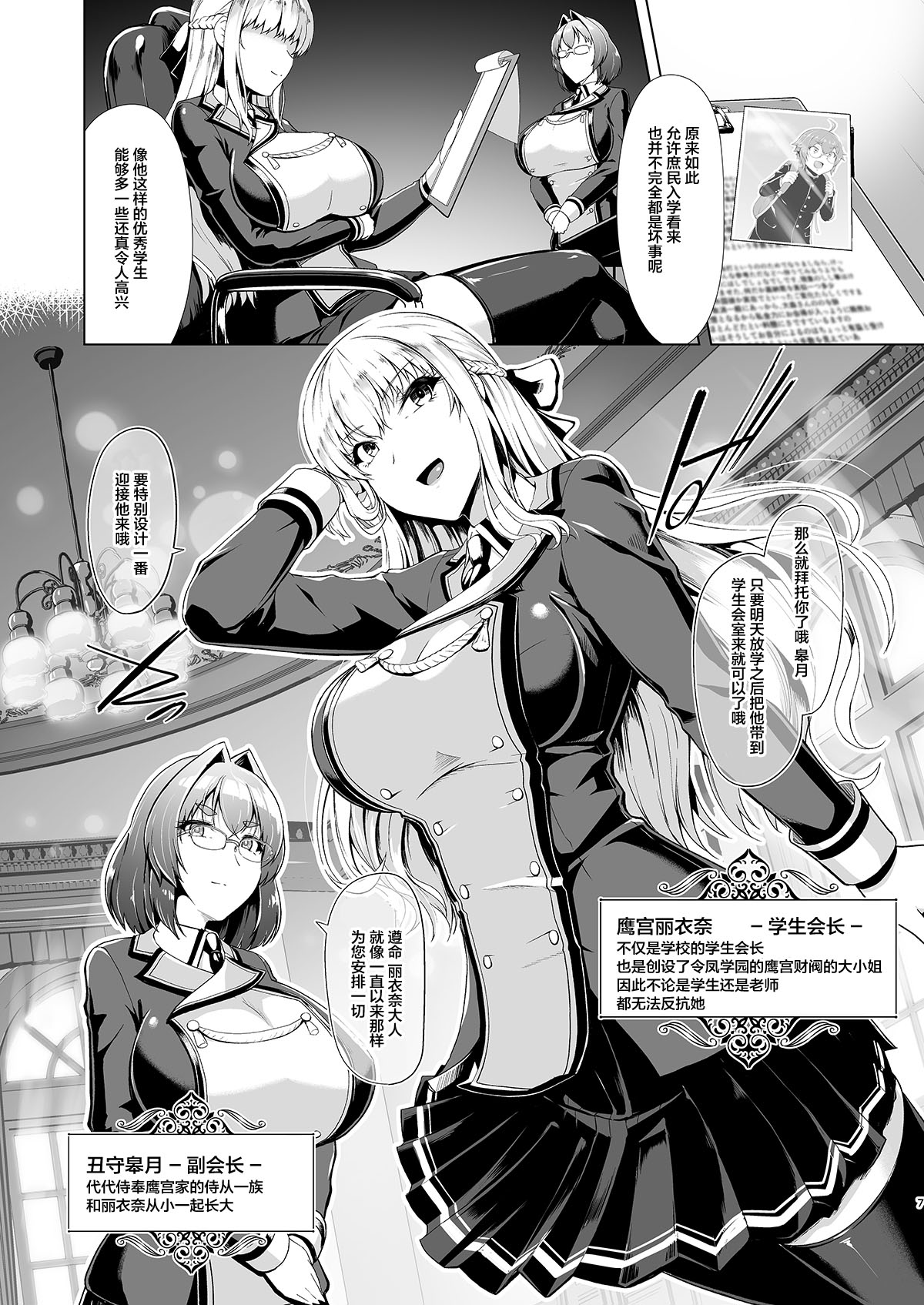 [8cm (Hassen)] Reihou Gakuen Seitokai Engi [Chinese] [不咕鸟汉化组] [Digital] page 6 full