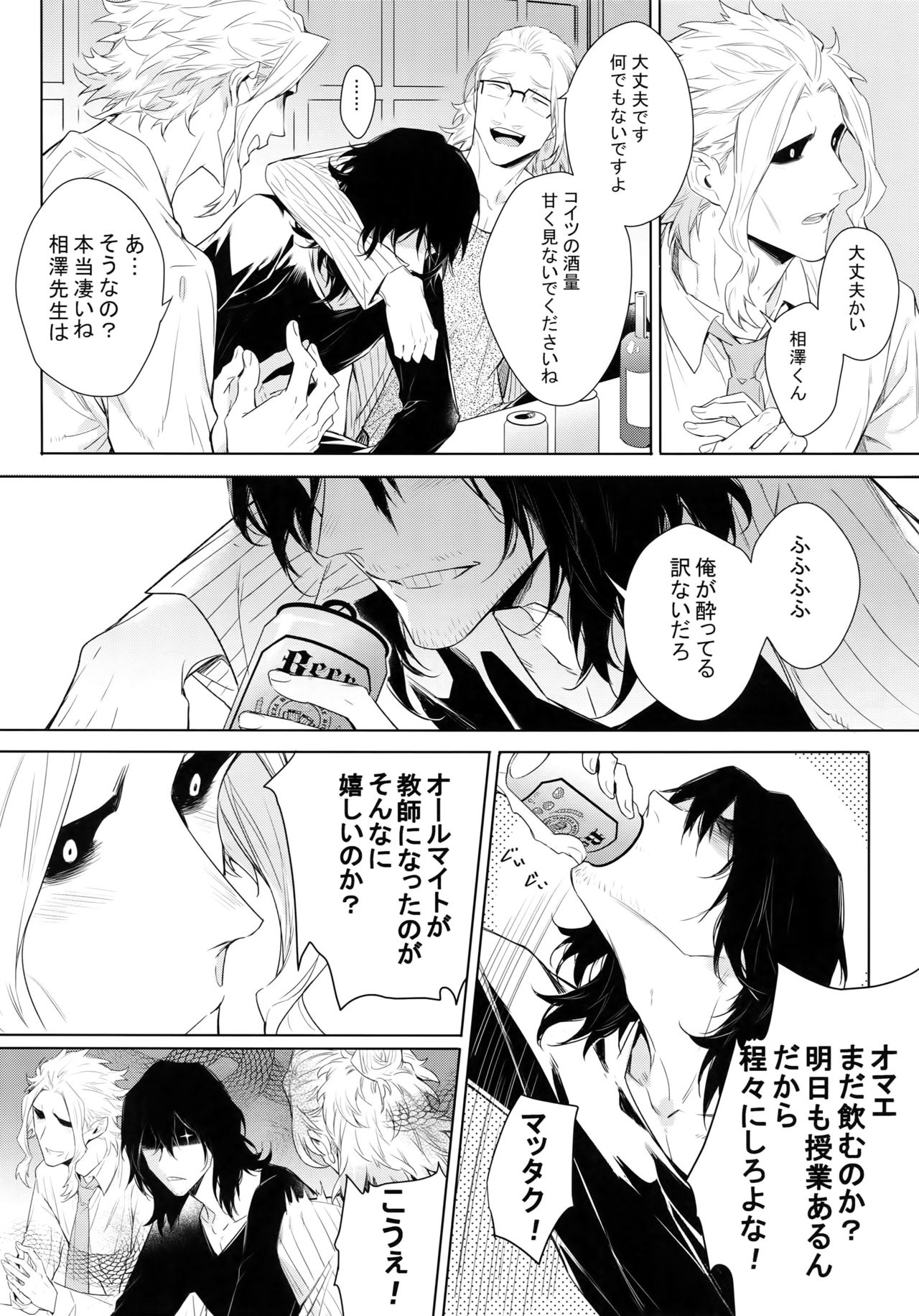 (Douyara Deban no Youda! 12) [Lovely Hollow (Shibue)] Shinjin Kyoushi to Yopparai Kareshi no Yoru (Boku no Hero Academia) page 6 full
