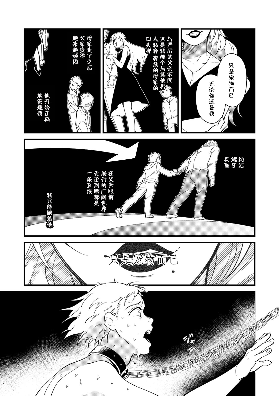 [Min] Warau Nemurihime [Chinese][莉赛特汉化组] page 10 full