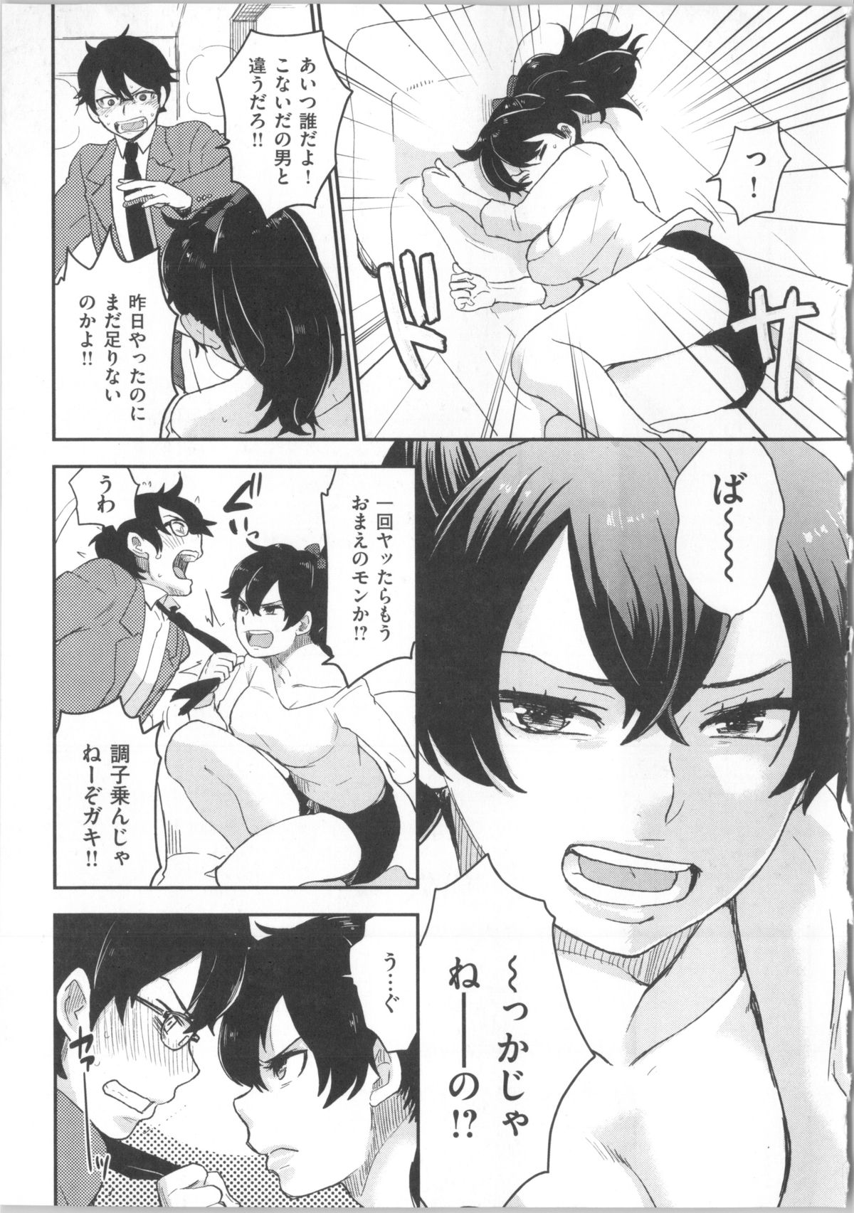 [Bareisho] Kawaige ~Cute Devils Enchanted My Body~ page 58 full