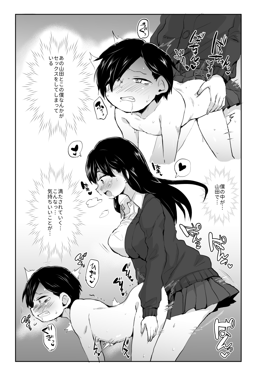 [Ani ga Saru (Takashi)] Yamada ga Futanari dattara Yabai darou na (Boku no Kokoro no Yabai Yatsu) [Digital] page 12 full