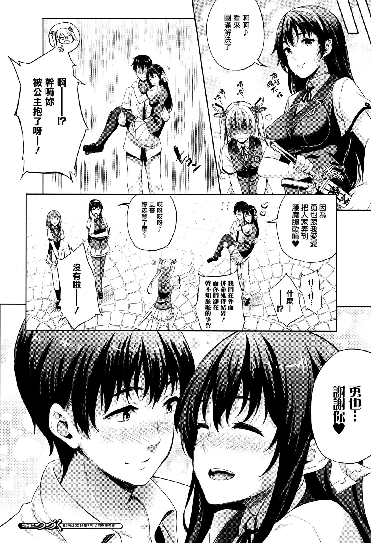 [Nanase Mizuho] Oyomesan wa Maou!? Ch. 1-7 [Chinese] [無邪気漢化組] page 118 full