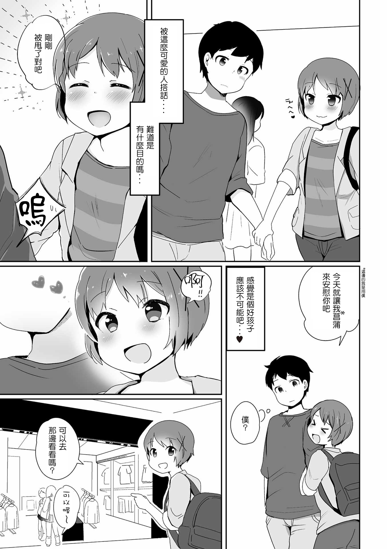 [Yamadori] Otokonoko Date Shouhou (Tamahime) [Chinese] [還好我會五十音壞L粉個人漢化] [Digital] page 3 full