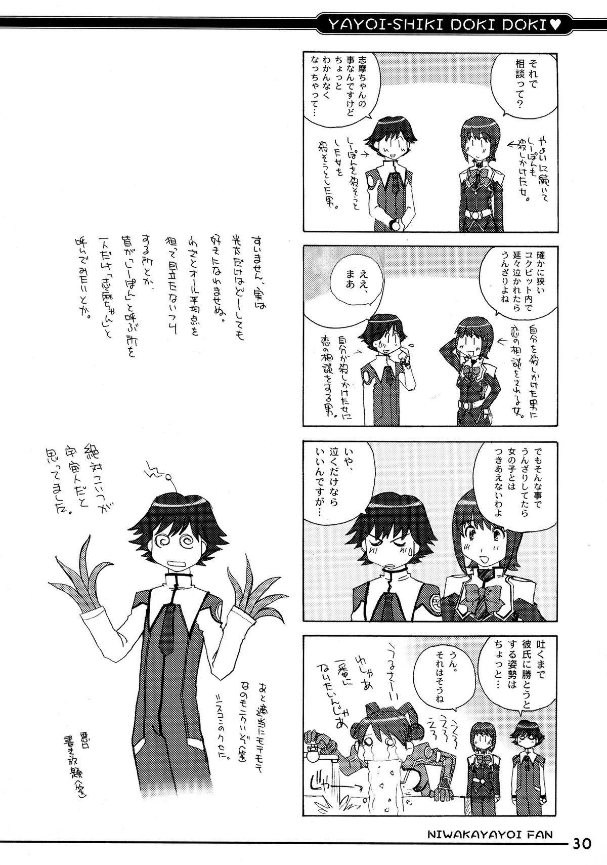 (C65) [in the WATER. (Uona Telepin)] Yayoi-shiki Dokidoki (Uchuu no Stellvia) page 30 full