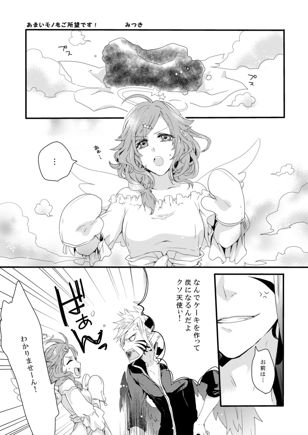 [M月] ほしとあめ + こいわずらい + SERAPHIM（アンソロ） (Shironeko Project) [Digital] page 63 full