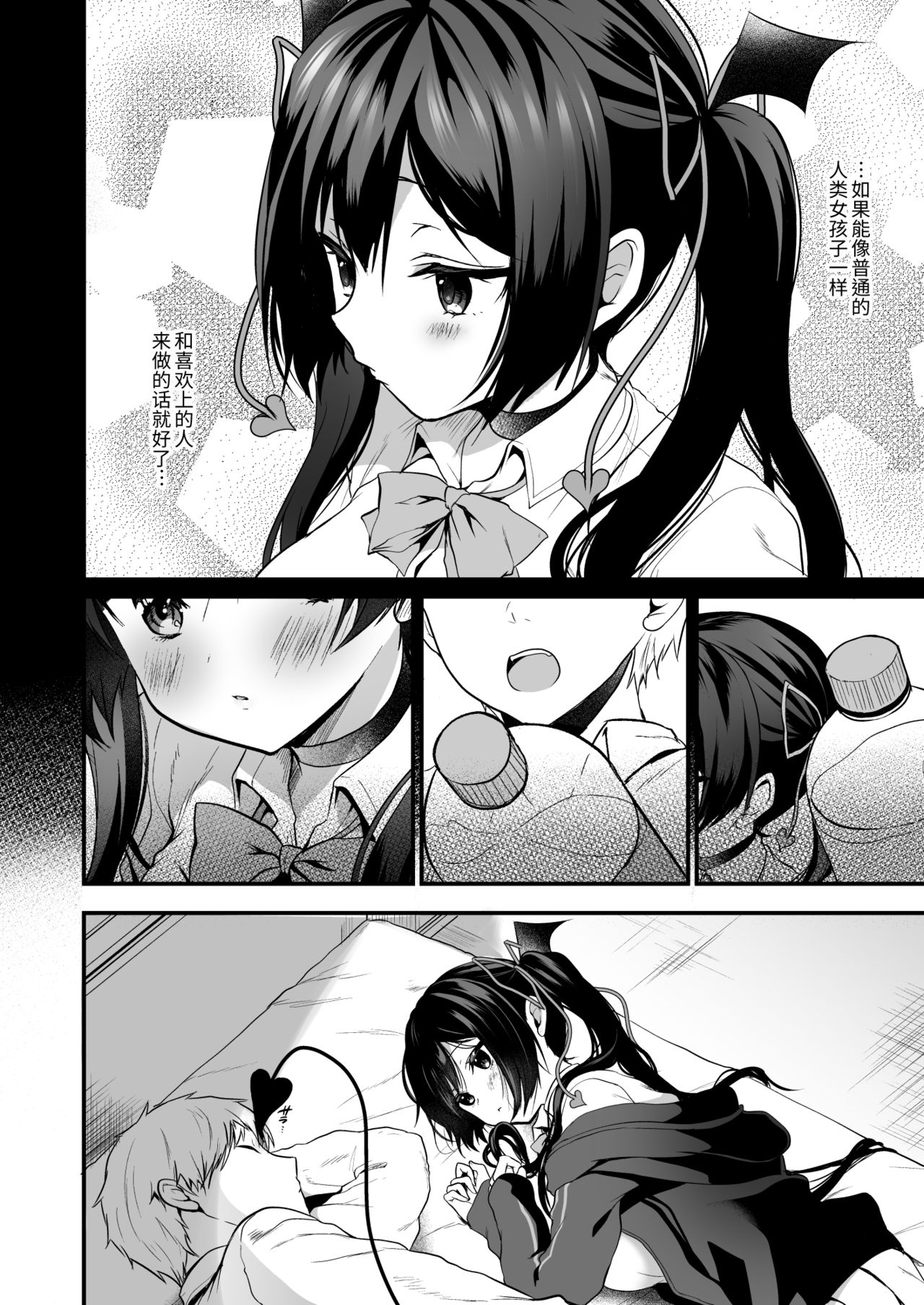 [Yamo7 (Ayuma Sayu)] Koakuma-chan no Kougeki! 2 Doutei Itadakimasu Hen [Chinese] [绅士仓库汉化] [Digital] page 27 full