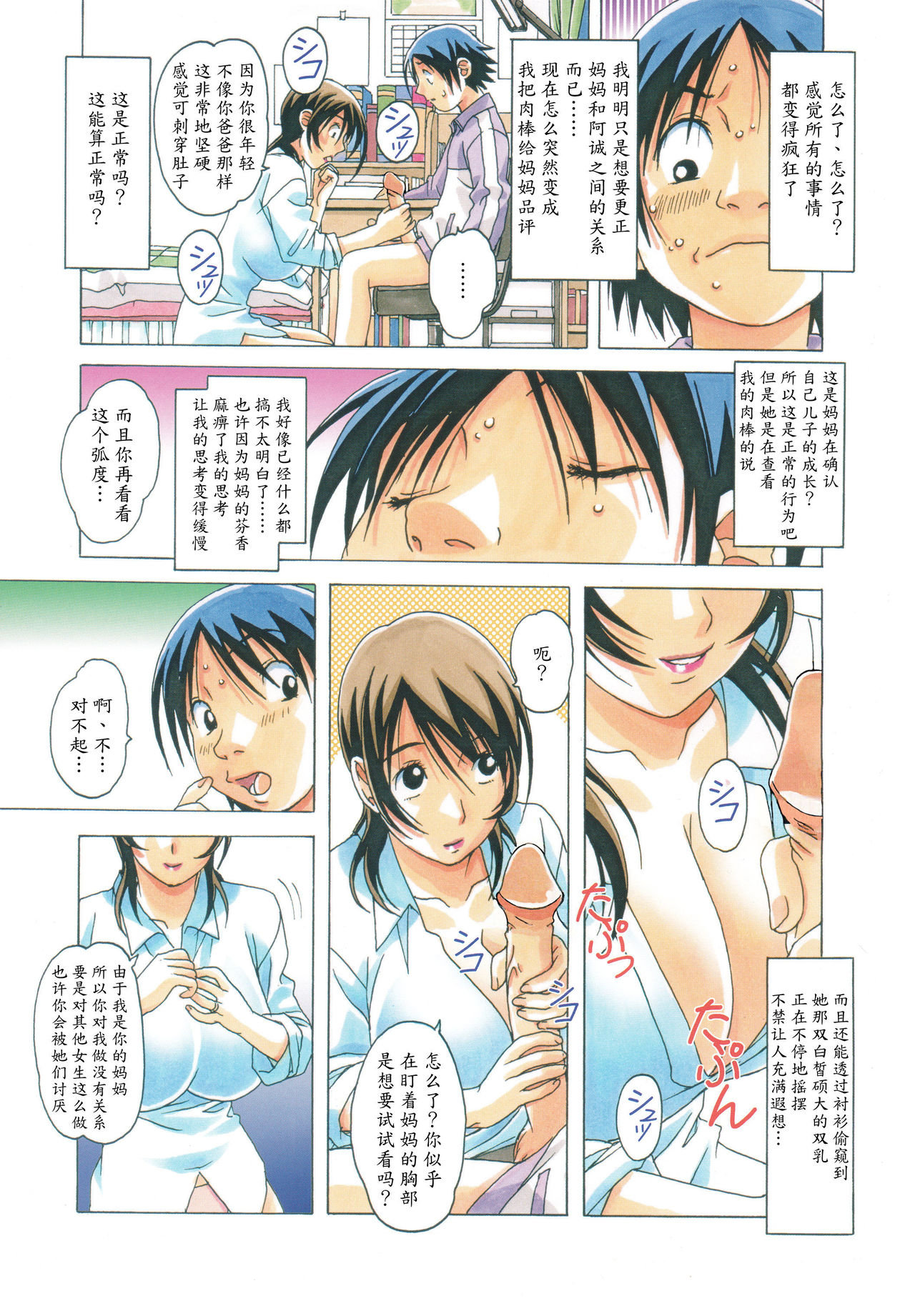 [Otonano Gu-wa (Yamada Tarou (Kamei))] TABOO Azusa [Chinese] [魔劍个人汉化] [Decensored] page 25 full