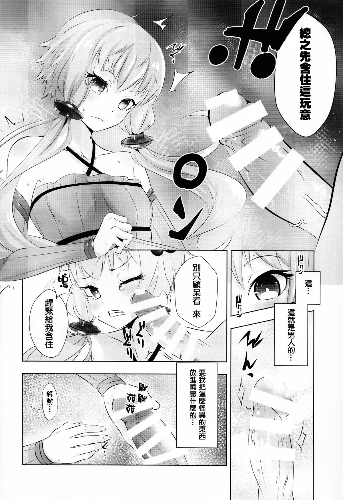 (C87) [Yaburi Dokoro (Hakano Shinshi)] Yukari-chan ga Shojo o Ubawarete Shiawase ni Naru Hanashi (Vocaloid) [Chinese] [无毒汉化组] page 10 full