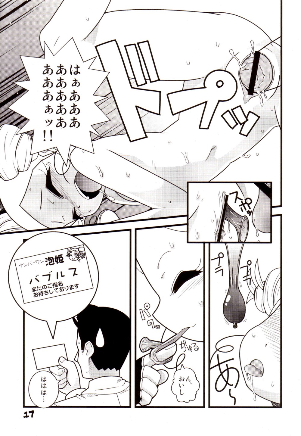 (C71) [Wicked Heart (ZOOD)] Pink Panic Girls Z (Powerpuff Girls Z) page 17 full