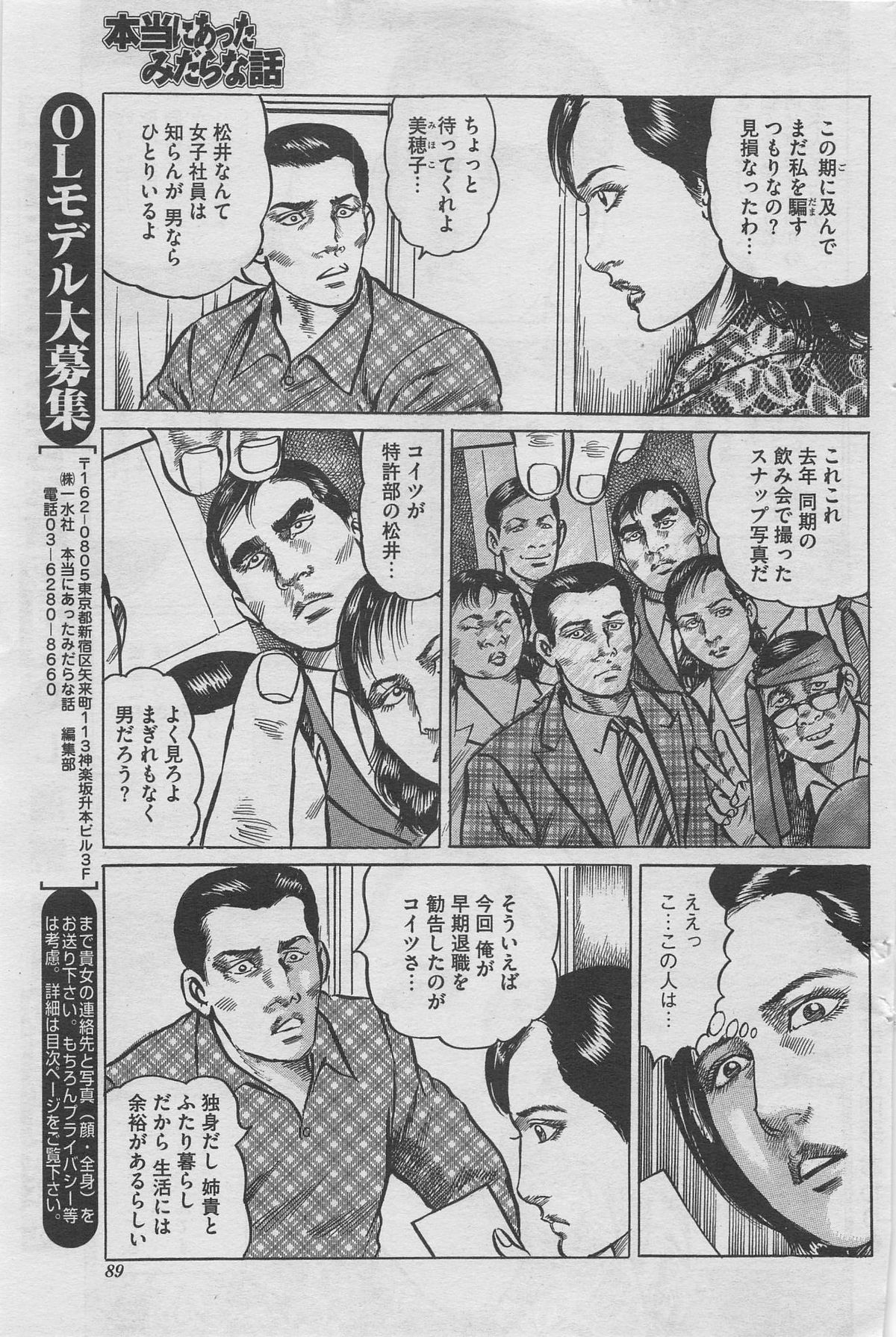 Hontou ni Atta Midara na Hanashi 2012-11 [Incomplete] page 73 full