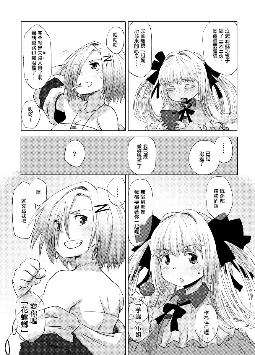 [Ikasumiya (Uchuu Ika)] 華蟷螂の♂ (Caterpillar) [Chinese] [瑞树汉化组] [Digital] page 29 full