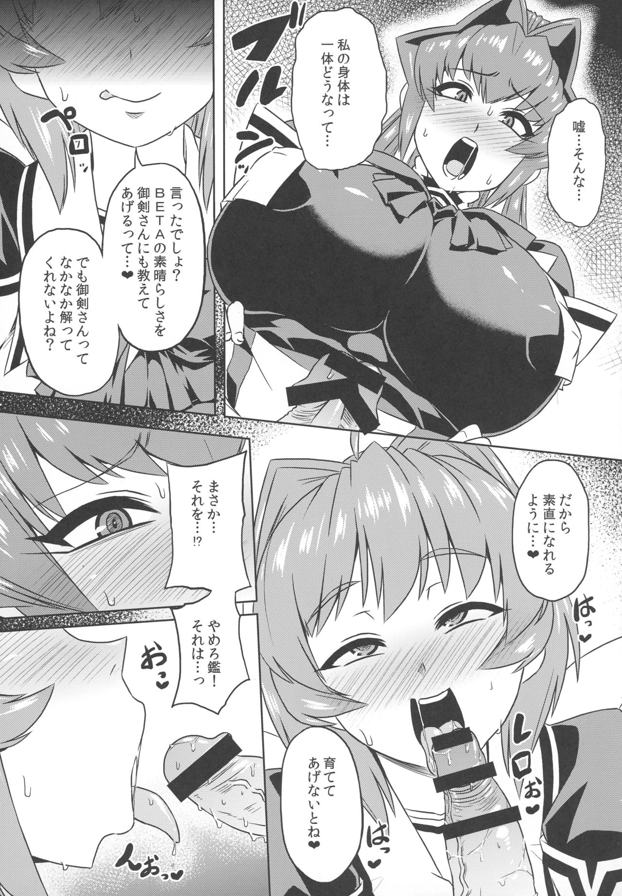 (Futaket 12) [Izanagi (Oto)] Muv-kai!! (MUV-LUV) page 7 full