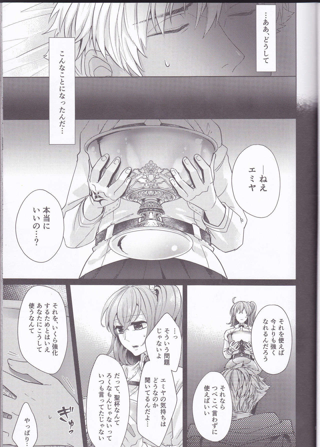 (SUPER26) [Sepia Concerto (Tsumugi)] Assassin Emiya wa Seihai no Yume o Miru ka (Fate/Grand Order) page 7 full