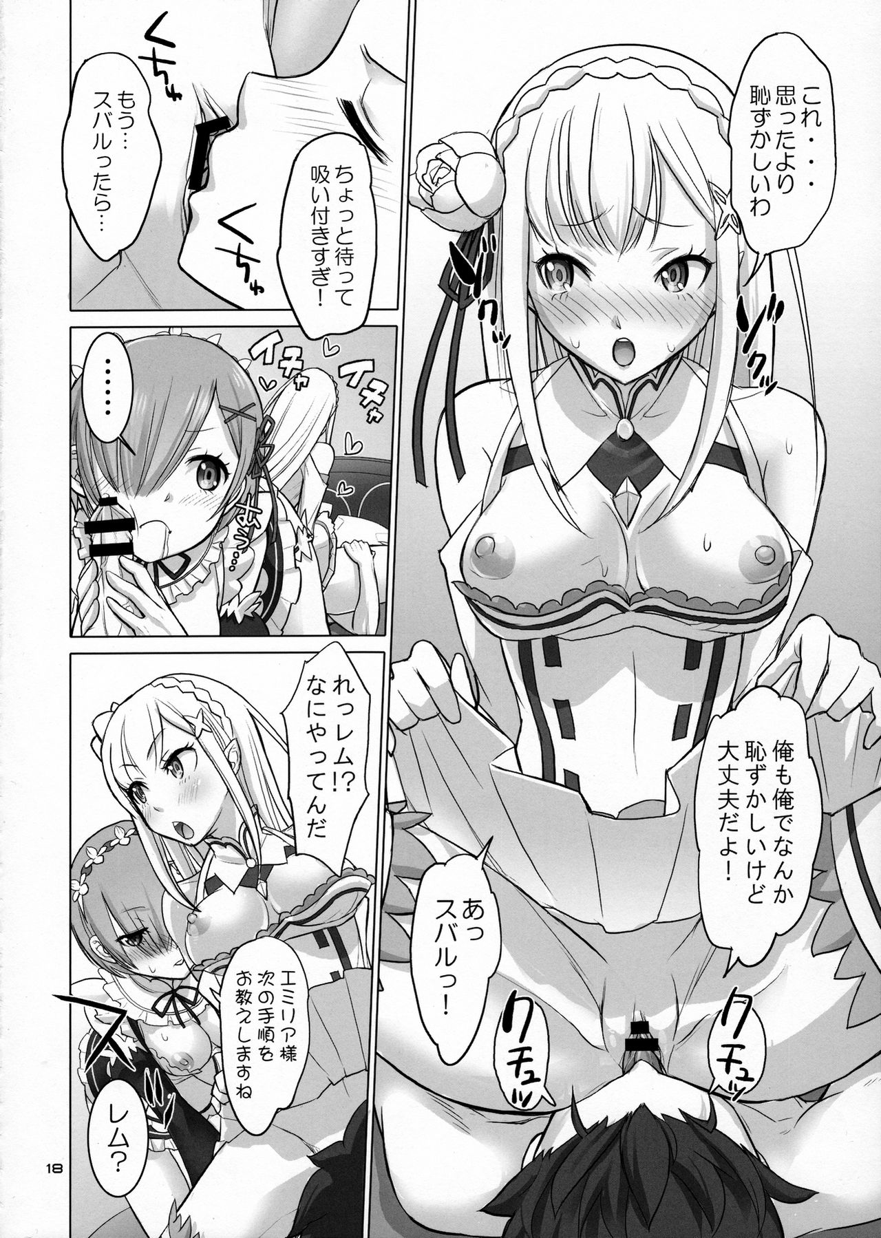 (C91) [Smokin` Sick Style (Rokumonsen Kako)] Re: Black Friday (Re:Zero kara Hajimeru Isekai Seikatsu) page 17 full