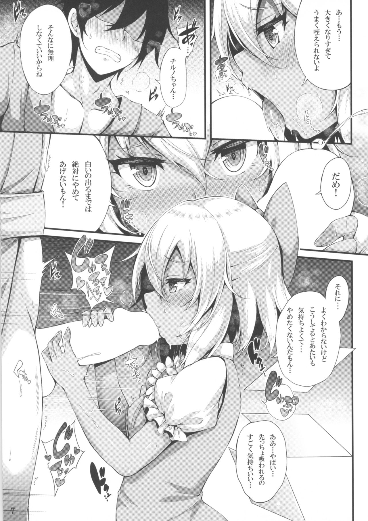 (Shuuki Reitaisai 4) [YuKi-IRo (Yukiusagi.)] Yousei Asobi (Touhou Project) page 6 full