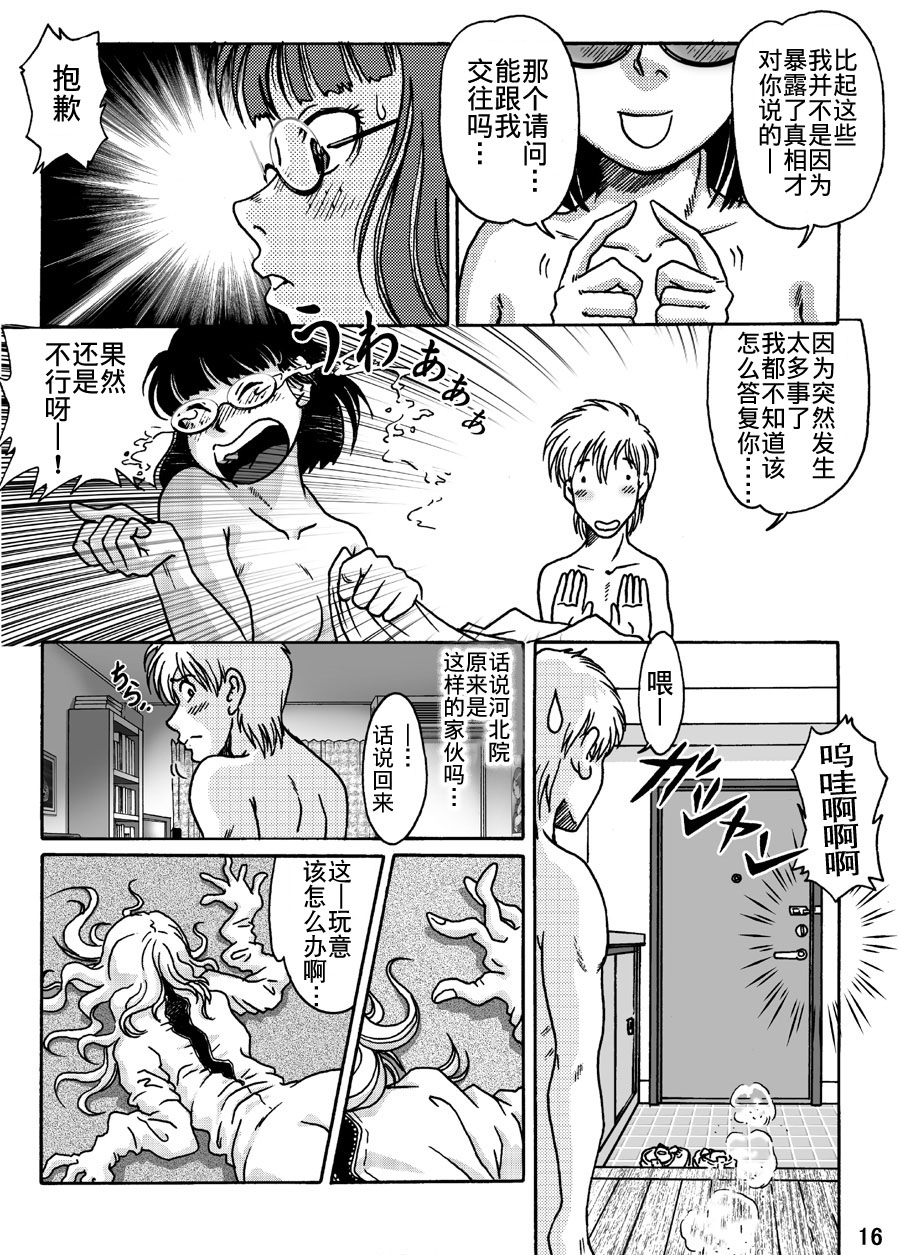 [Rojiurakan (HIRO)] Okashinafutari [Chinese] [熊崎玉子汉化组] [KUMAZAKI] page 16 full