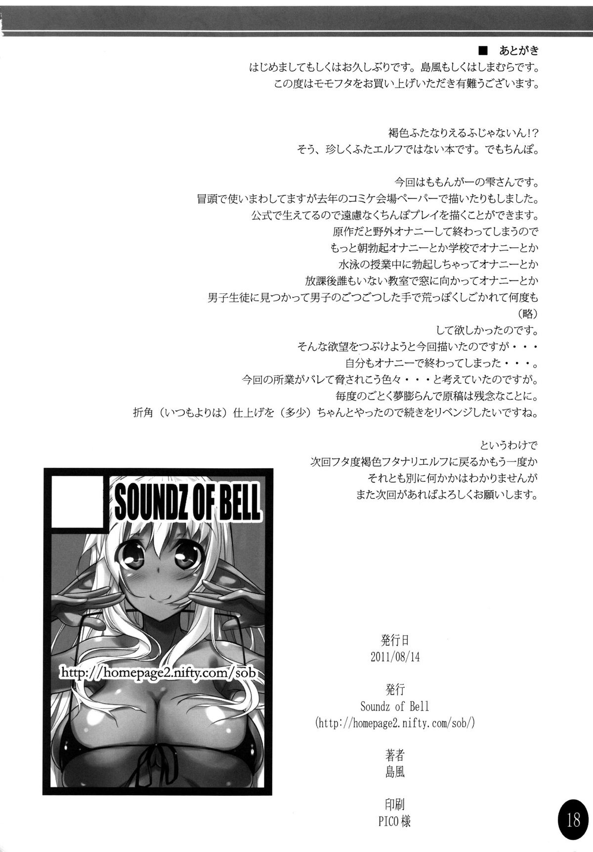 (C80) [Soundz of Bell (Shimakaze)] Momo Futa (Momoiro Guardian) page 18 full