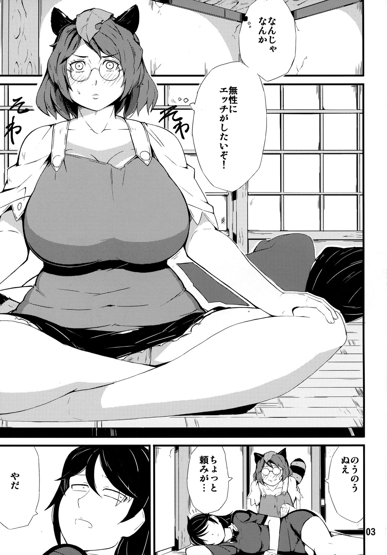 (Reitaisai 14) [Moeru Gomi (Ogata Hiro)] Mikawaridane (Touhou Project) page 2 full