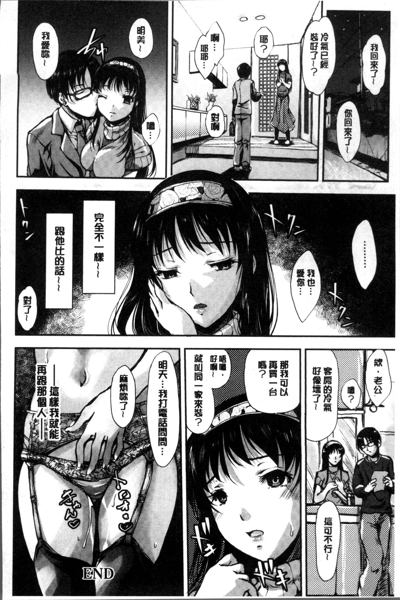 [Amagiri MIO] Fusei Koui ~Ubawareta Hitozuma~ | 婦性交為 ~被奪取的人妻~ [Chinese] page 195 full