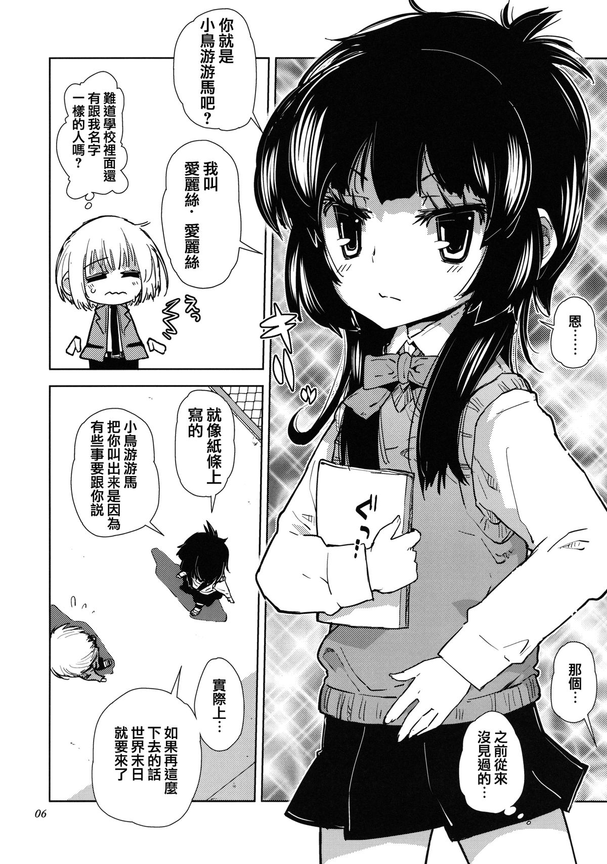 [Kabuttari Kaburanakattari (Seihoukei)] Sekai ga Dou Toka itsu Chau Otoko no Musume wa Denpa Kawaii. [chinese][阿良良木刷牙子X月影姬 汉化] page 5 full