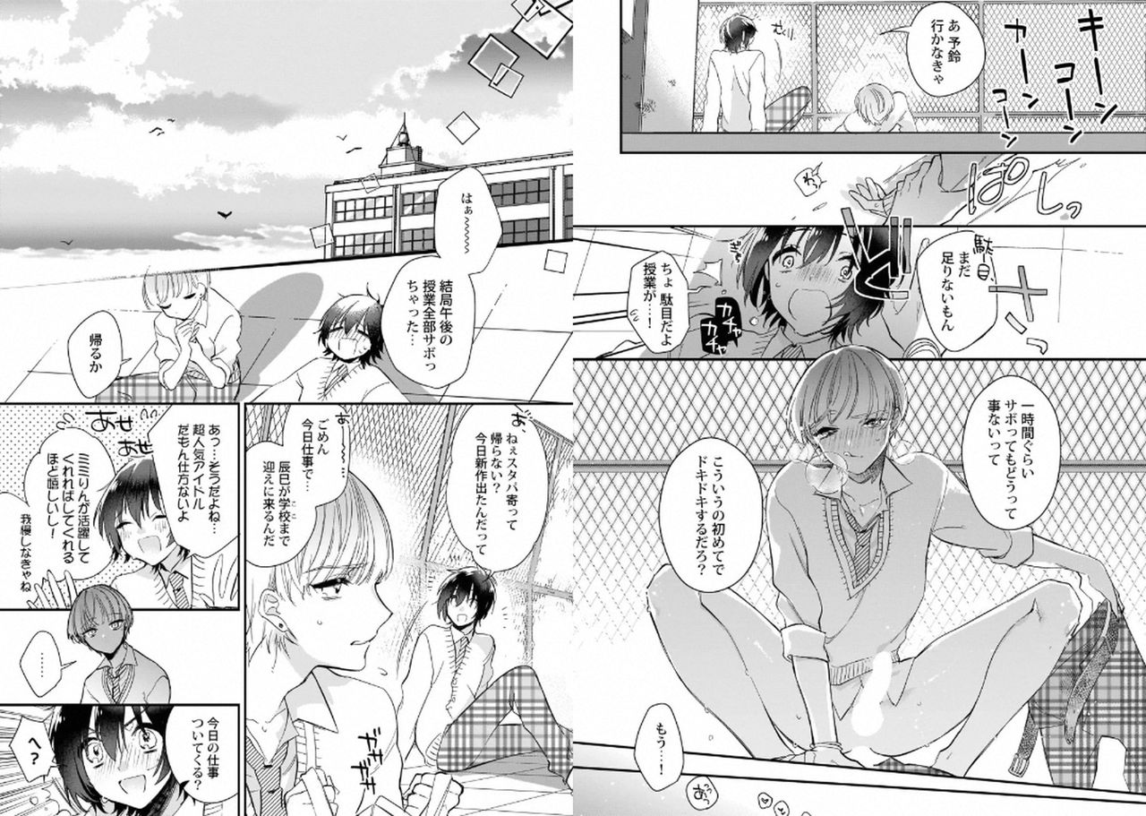 [Shiromitsu Daiya] Boku no Oshi wa Yoru ni Torokeru [Digital] page 24 full