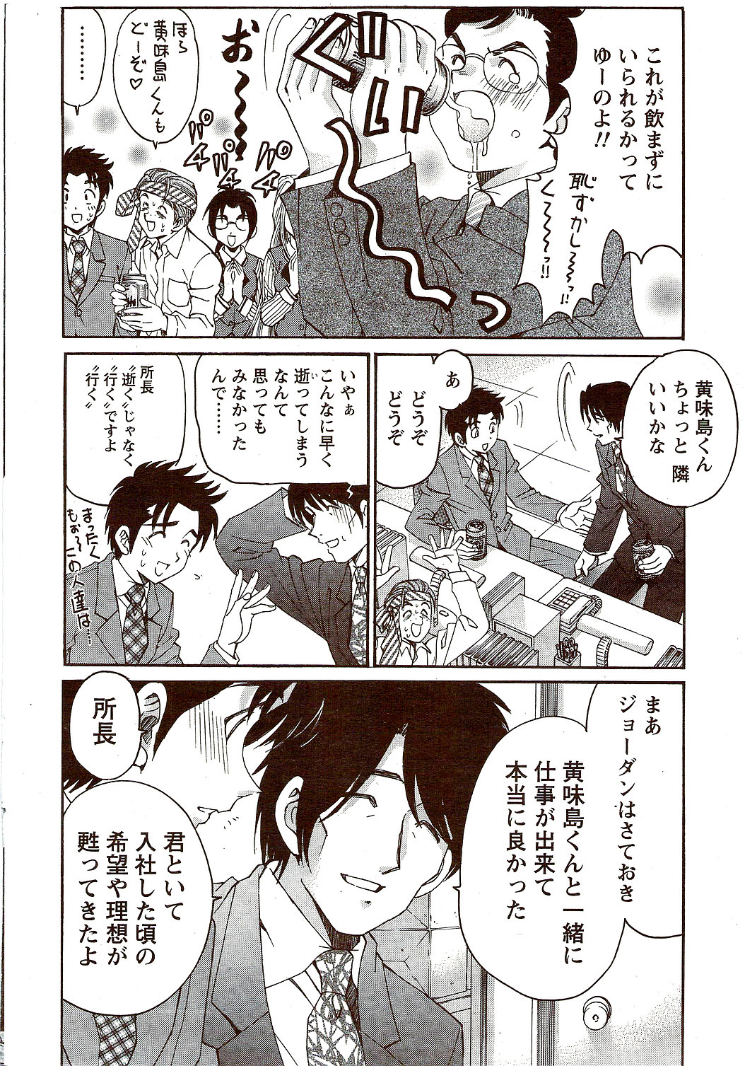 Monthly Vitaman 2009-10 page 20 full
