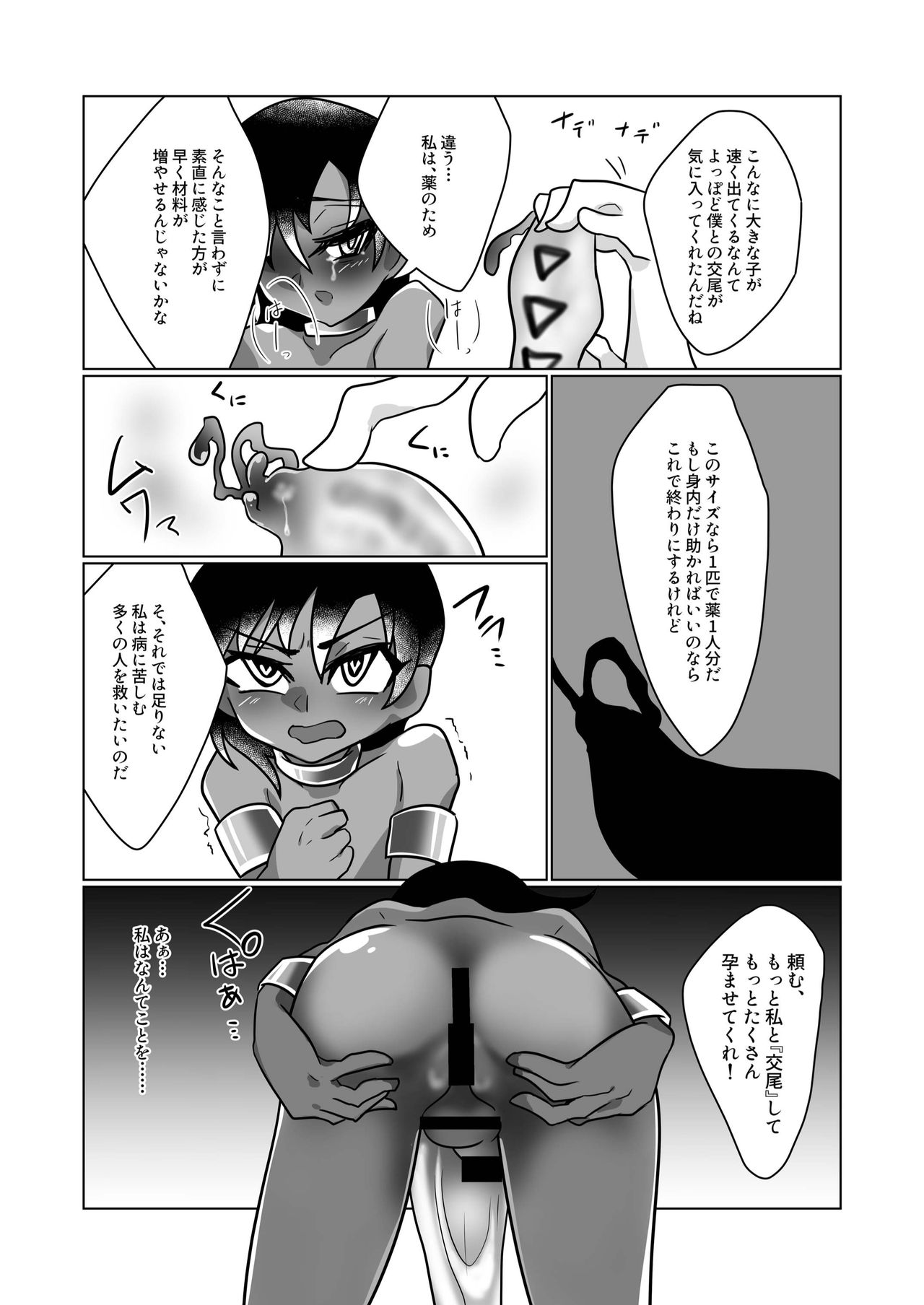 [a.boc70 (Nanao-kun)] Kiseichuu Naedoko Ochi Shounen III [Digital] page 27 full