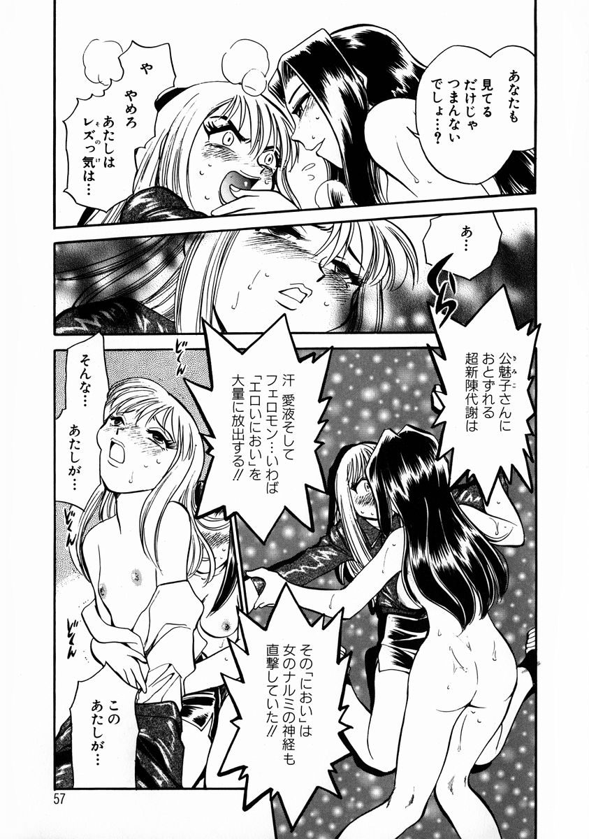 [Chiba Jirou] Henshin! Tonari no Kimiko-san page 60 full