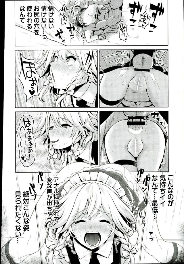 (C91) [Haitokukan (Haitokukan)] Touhou Kabejiri 8 Sakuya Izayoi (Touhou Project) page 12 full