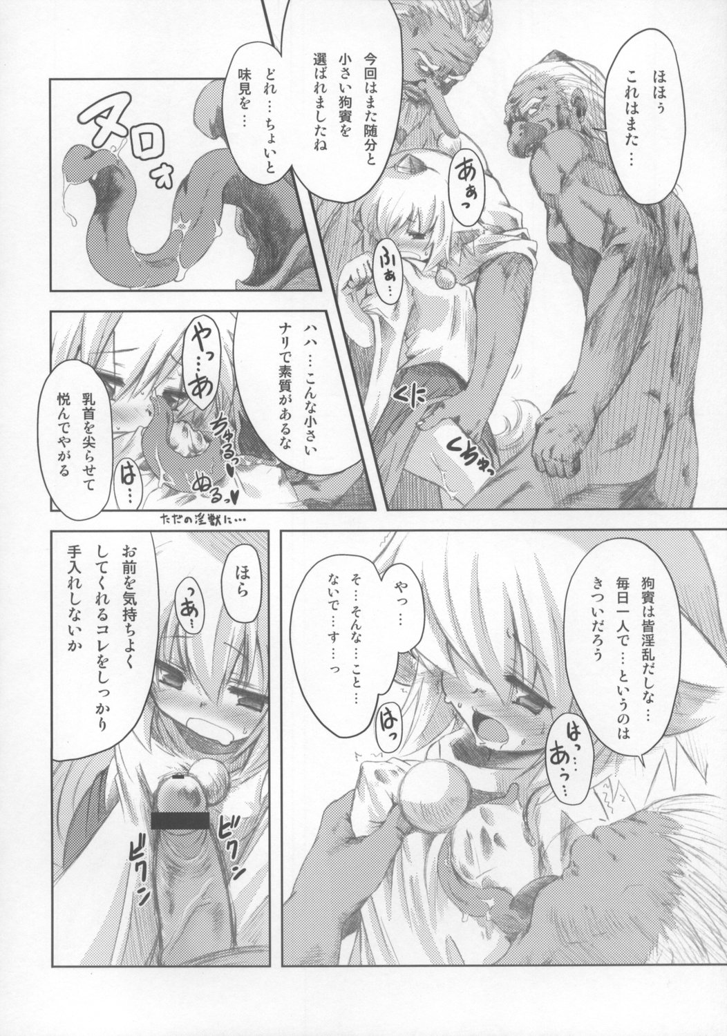 (C73) [Yumemi Gokochi (Mikage Baku)] Momiji no Omanjuu (Touhou Project) page 8 full