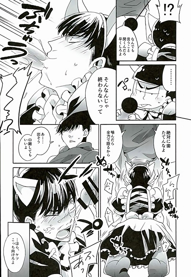 (6tsugo no Tamashii Forever) [Mata Kara Stream (Mohorovicic Matako)] Ero Doujin Mitai ni Jinan ni Ranbou Suru Hon (Osomatsu-san) page 6 full