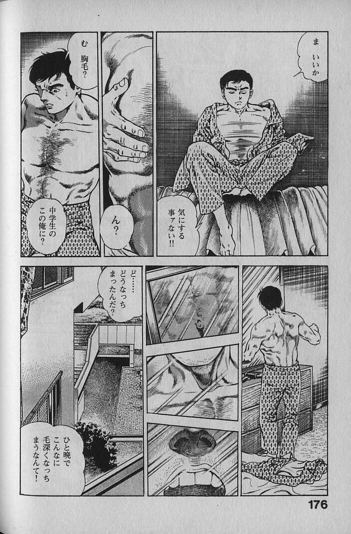 [Maeda Toshio] Urotsukidouji 1 page 173 full