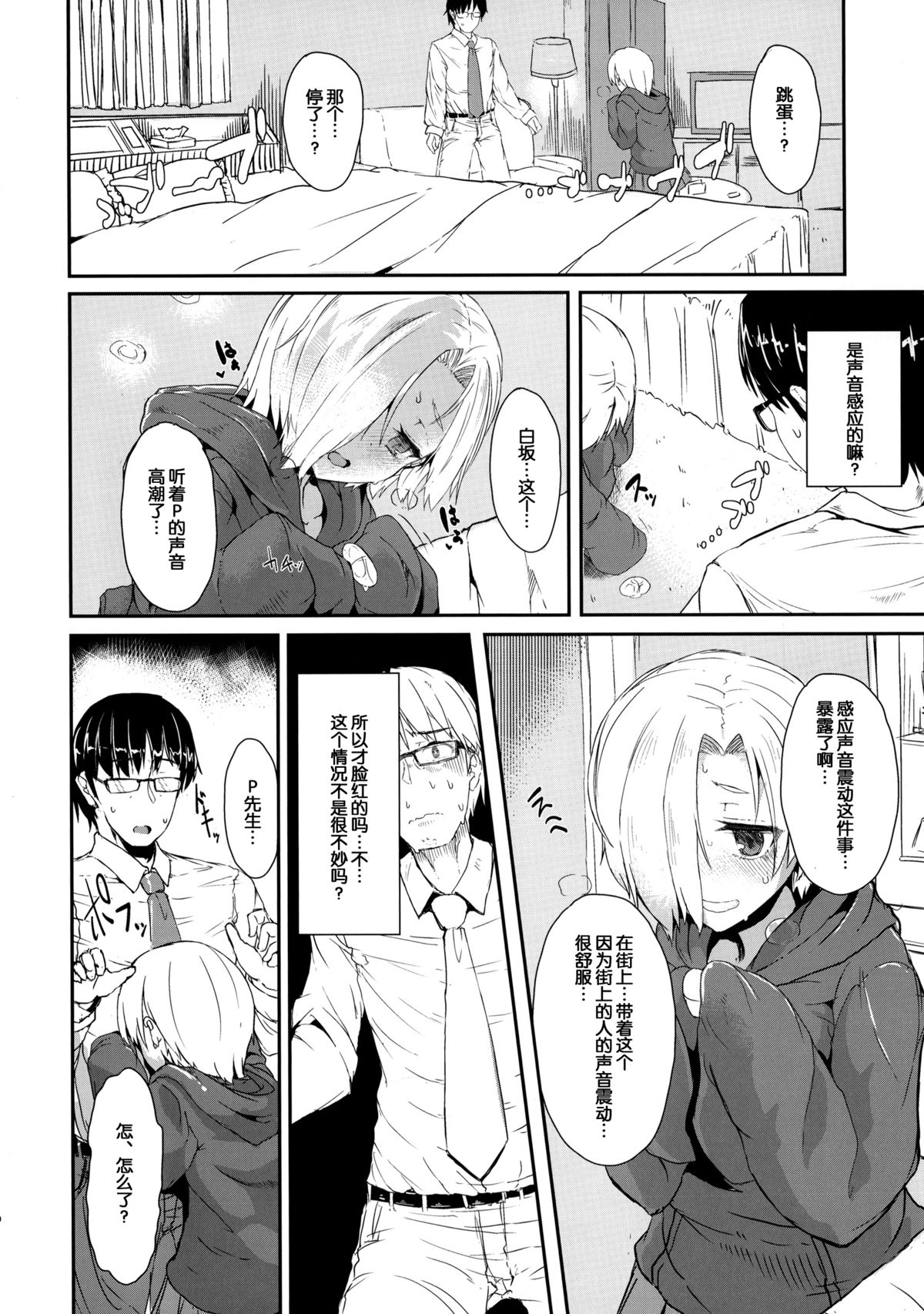 (C86) [Contamination (eigetu)] ShiKoDol (THE IDOLM@STER CINDERELLA GIRLS) [Chinese] [脸肿汉化组] page 11 full