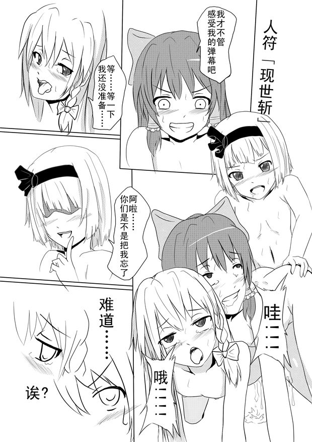 [MusyneXSK] 東方山脉 (Touhou Project) [Chinese] page 4 full