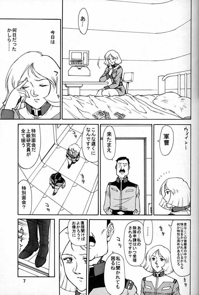 (C55) [Mengerekun (Captain Kiesel, Tacchin, Von.Thoma)] Potato Masher 14 ((Gundam, Sakura Taisen 1, Slayers) page 6 full