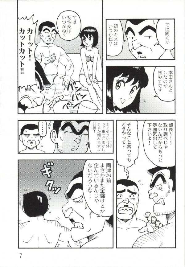 (C85) [Earth Earth (Horiki Tamaki)] Kochi Hame EX Vol. 2 (Kochikame) page 5 full
