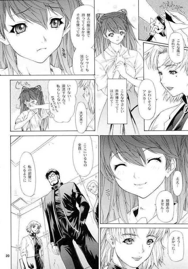 [Chimatsuriya] Neon Genesis Evangelion-Only Asuka See Saw Game 3 [JAP] page 16 full